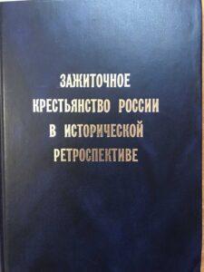 Зажиточное крестьянство Зажиточное крестьянство
