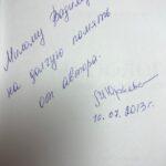 Автограф актрисы Маргариты Юрьевой Вадиму Грачеву.