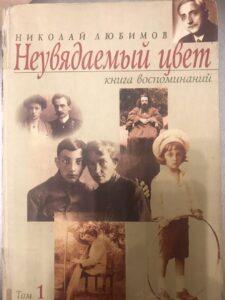 Неувядаемый цвет Неувядаемый цвет, книга