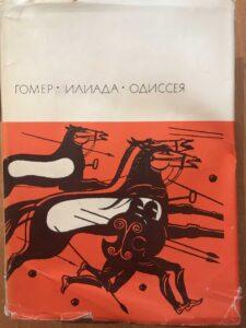 Одиссея Одиссея