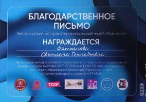 Благодарственное письмо Светлане Фатьяновой Благодарственное письмо Светлане Фатьяновой