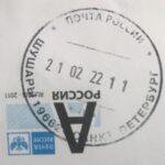 Почта России, письмо