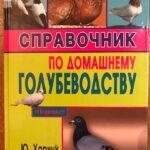 Голубеводство