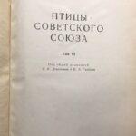 Птицы Советского Союза