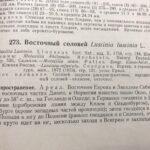 Птицы Советского Союза