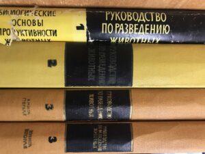Руководство по разведению животных Руководство по разведению животных