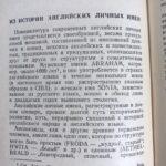 Словарь английских личных имён