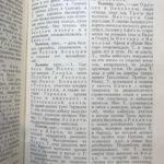 Мифологический словарь