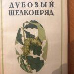 Шелководство