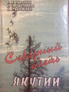 Оленеводство Оленеводство