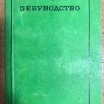 Зебуводство