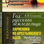 Зарисовки из крестьянского быта