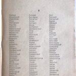 Сборник кличек КРС