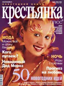 Журнал "Крестьянка" Журнал "Крестьянка"