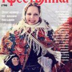 Журнал "Крестьянка"