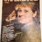 Журнал "Крестьянка"