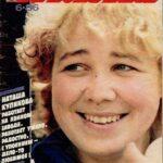 Журнал "Крестьянка"