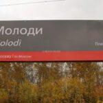 Битва при Молодях