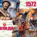 Битва при Молодях