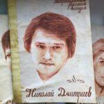 Запрещенная русская поэзия. Николай Дмитриев