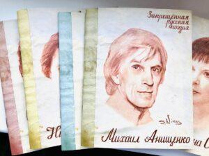 В Москве вышла серия «Запрещенной русской поэзии». Книги проиллюстрировал Никас Сафронов