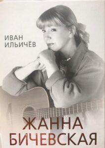 Жанна Бичевская. Биография Жанна Бичевская. Биография