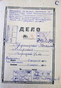 Личное дело Крутицкого Николая Петровича. ЛОГАВ ф.Р-986 оп.4 д.432.