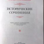 Беда Достопочтенный, книга, сочинения