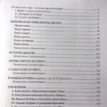 Беда Достопочтенный, книга, сочинения