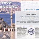 Диплом Светланы Фатьяновой