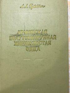 Армянская полутонкорунная жирнохвостая овца Армянская полутонкорунная жирнохвостая овца, книга
