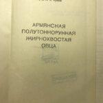 Армянская полутонкорунная жирнохвостая овца, книга