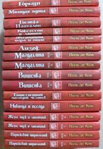 Поль де Кок, 16 томов Поль де Кок, книги, 16 томов