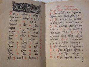 Церковнославянская грамматика Церковнославянская грамматика