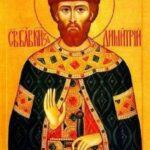 Святой Димитрий Донской