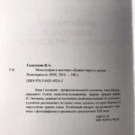 Книга Ивана Галушкина