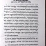 Книга Ивана Галушкина