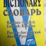 Английский словарь