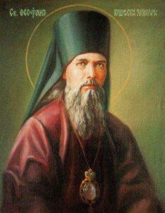 Святитель Феофан Затворник Святитель Феофан Затворник