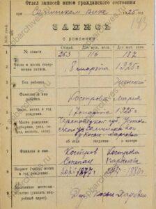 Запись о рождении Костровой Марии Запись о рождении Костровой Марии