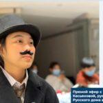 Русский дом в Китае