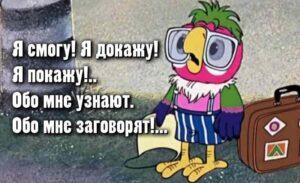 Амбициозный попугай Кеша Амбициозный попугай Кеша