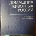Книга Ивана Амаяковича Пароняна