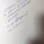 Автограф Амаяковича Пароняна Вадиму Грачеву