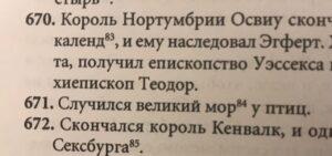 Великий мор у птиц Великий мор у птиц, хроника, архив