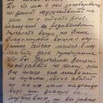 Фронтовые письма