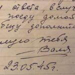 Фронтовые письма