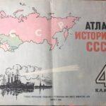 Атлас СССР