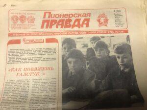 «Пионерская правда» «Пионерская правда»