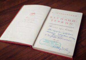 Книга "Василий Тёркин" с автографом Книга "Василий Тёркин" с автографом
